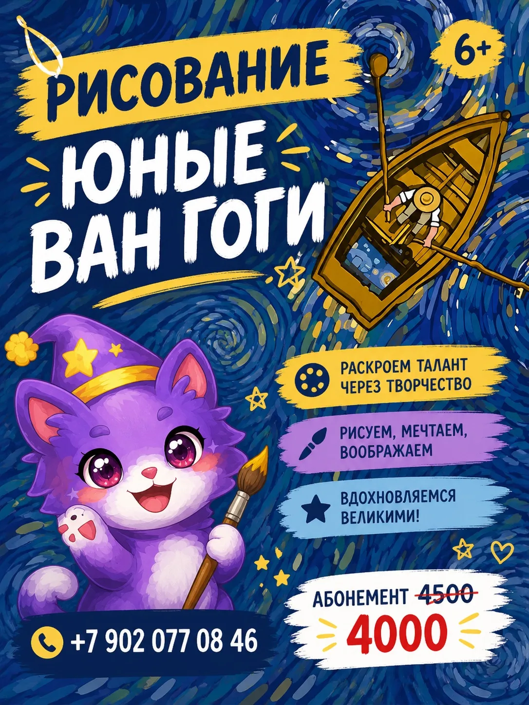 Рисование в стиле Ван Гога (экспрессивные мазки, яркие цвета, искажённая перспектива) д...