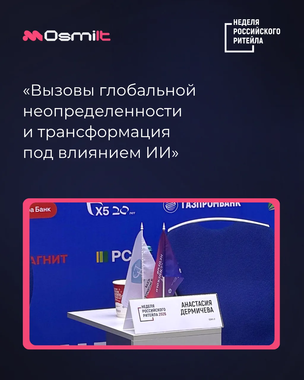 «ИИ-решения в ритейле "взлетают" не тогда, когда их просто спускают сверху, а когда в разработку с п