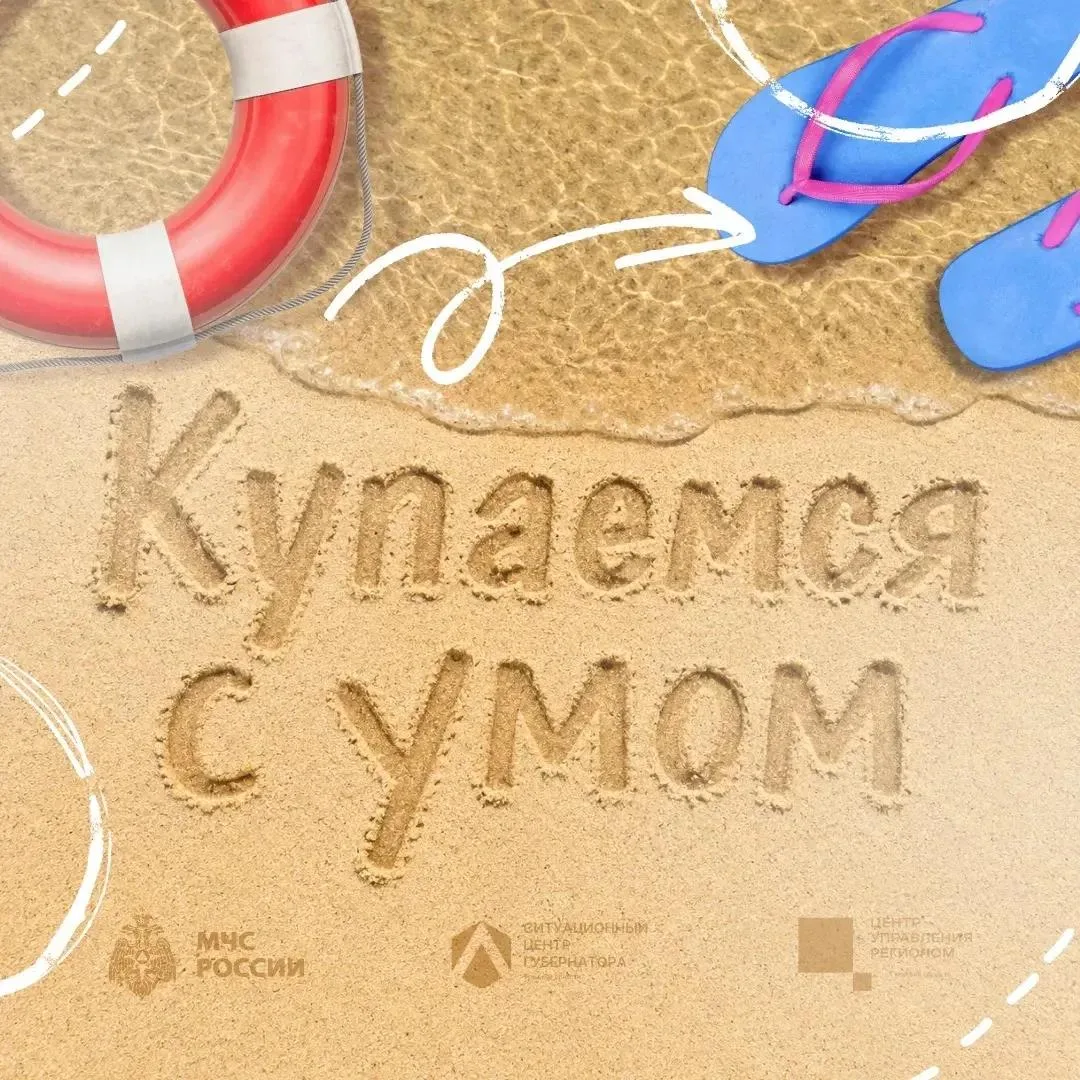 Отдых у воды — с умом 🌊