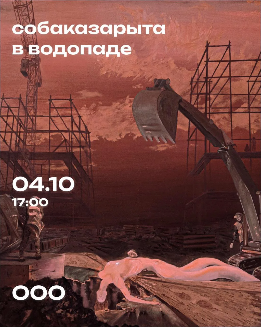 🎨 Выставка современного художника «собаказарыта» откроется в Омске