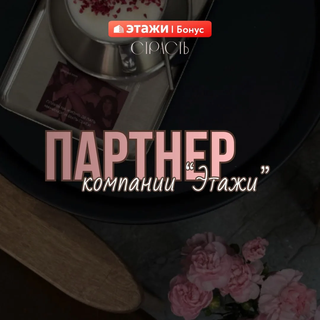 Уважаемые сотрудники и партнеры компании «Этажи»