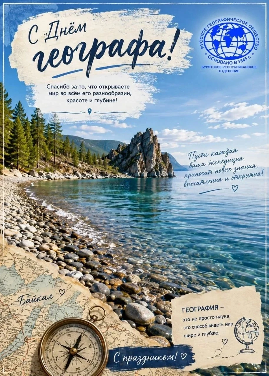 🤗🌍Поздравляем наших учителей географии Зайцеву Е.А., Кургузова В.А., Харину А.М. с пр...