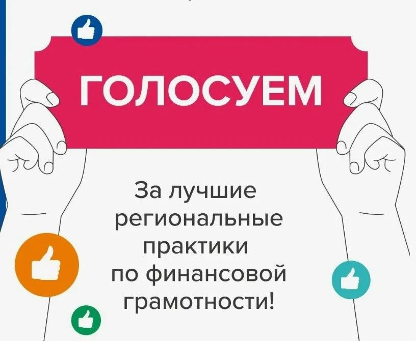 ✅С 1 августа по 1 октября 2026 года на портале «моифинансы.рф» проводится народное голо...