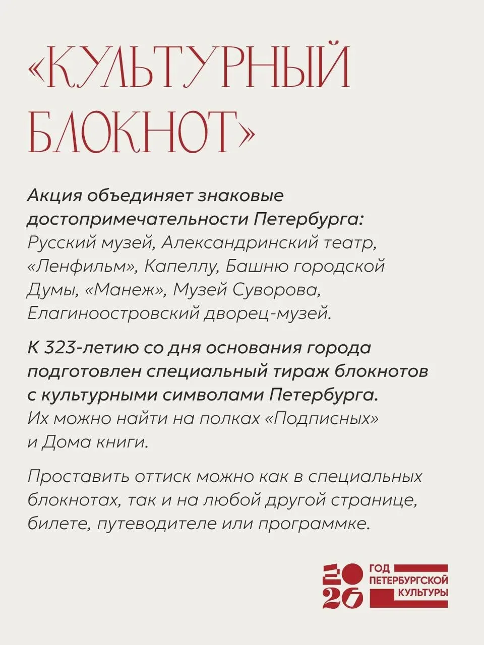 С 27 мая по 30 июня киностудия «Ленфильм» присоединиться к акции «Культурный блокнот»