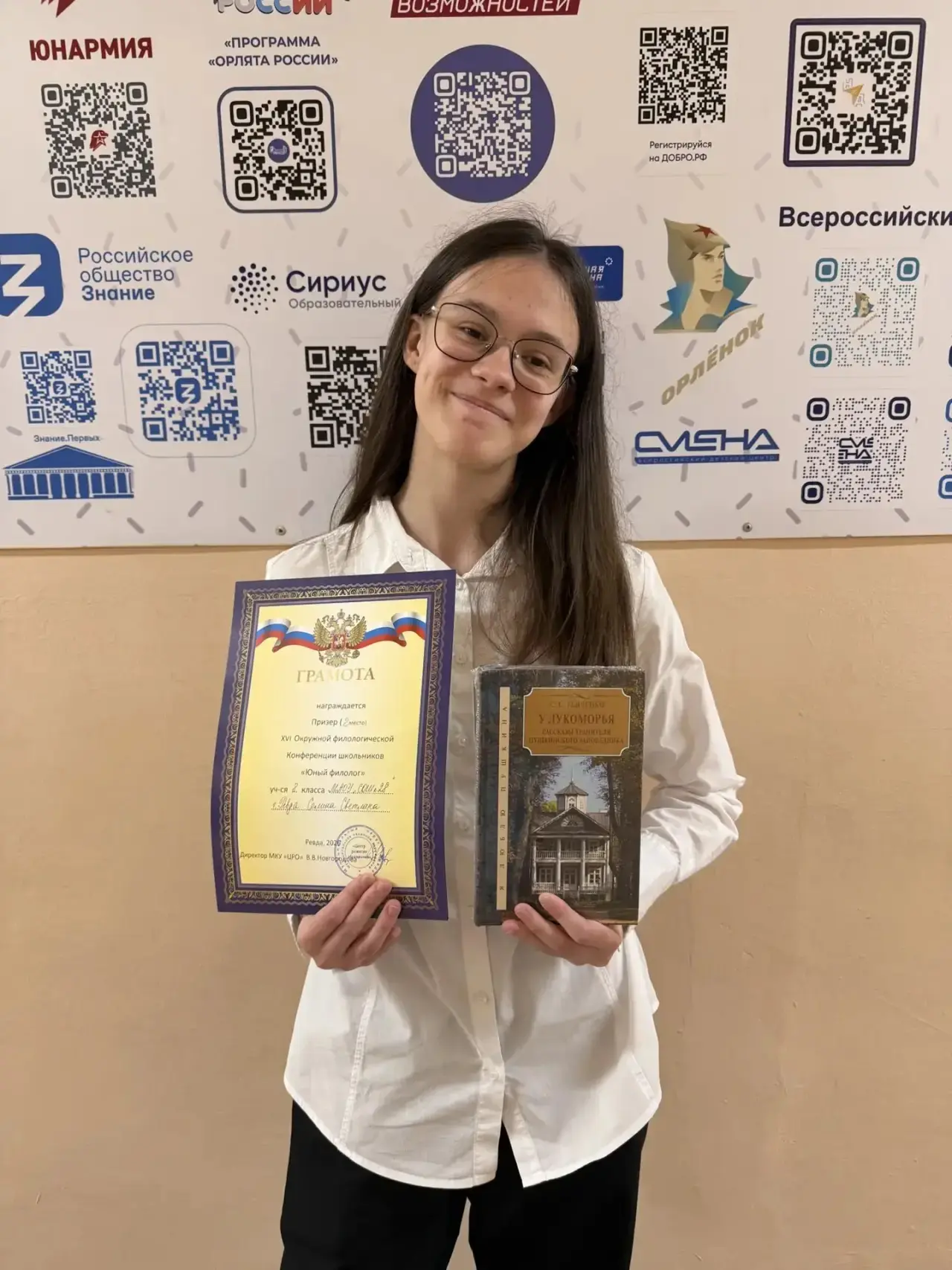 😍 Селина Светлана, обучающаяся 8 г класса, стала призером 16-й Окружной филологической конференции ш