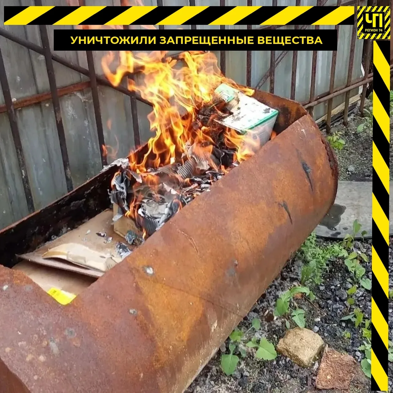 🔥 Сожгли крупную партию изъятых наркотиков