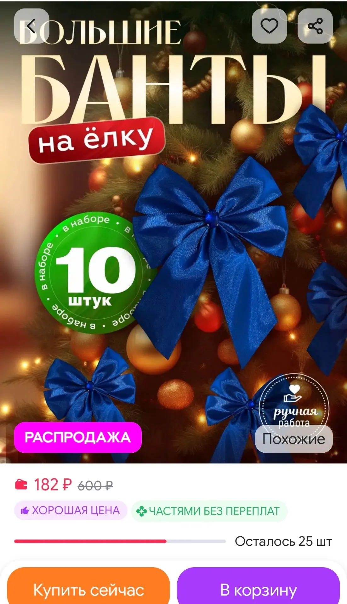 Бантики на елку Royal Story