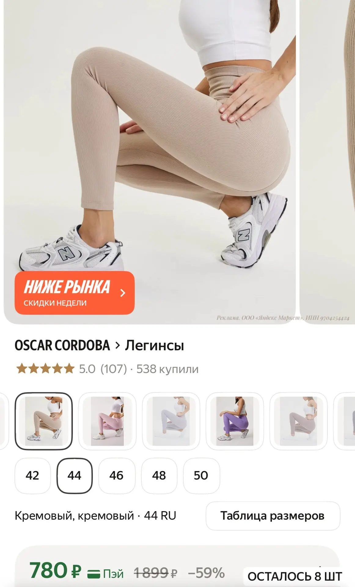Смотрим карточки - цены отличаются на разных размерах👌