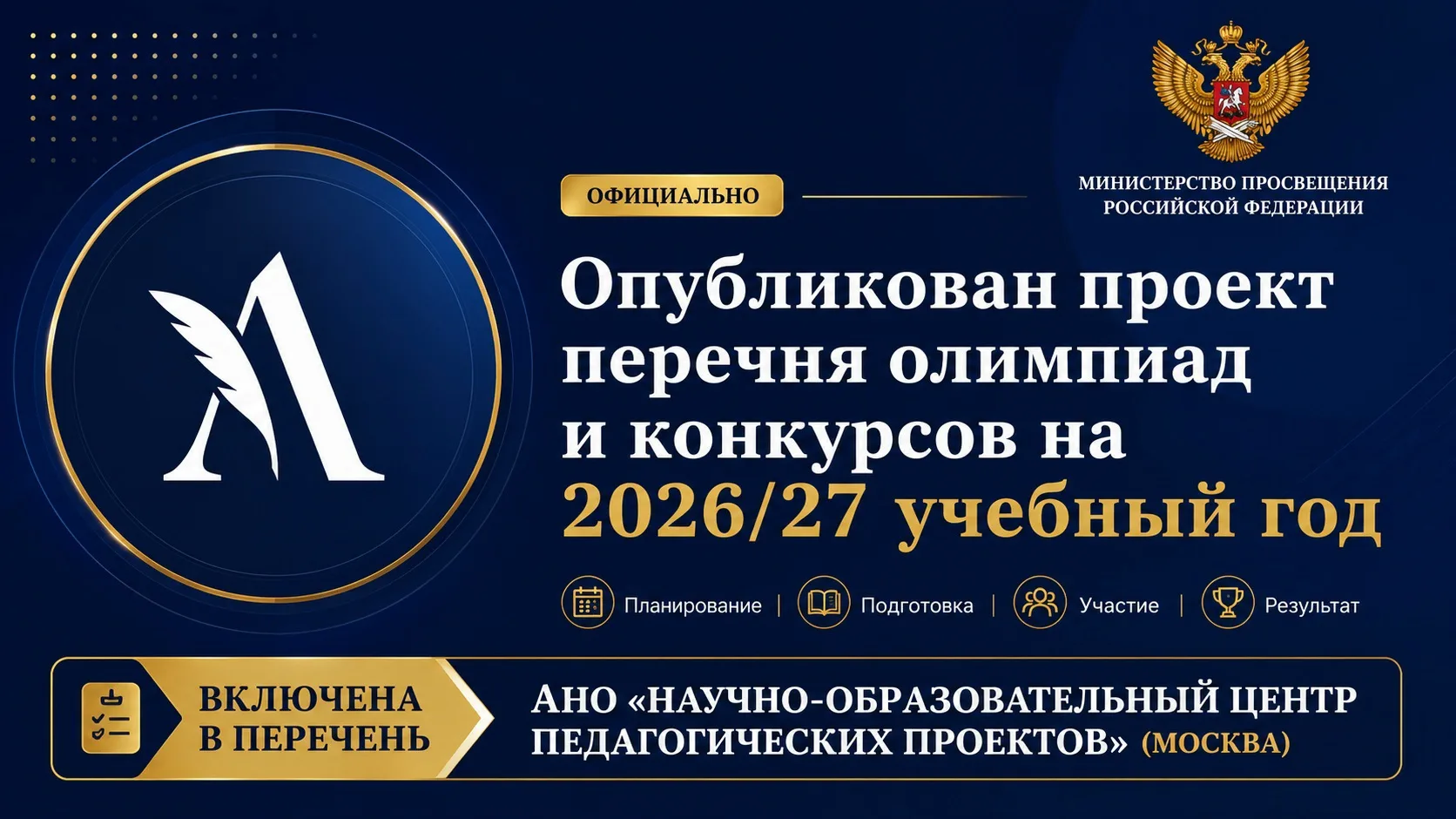 🇷🇺 Опубликован проект перечня олимпиад и конкурсов Минпросвещения России на 2026/27 у...