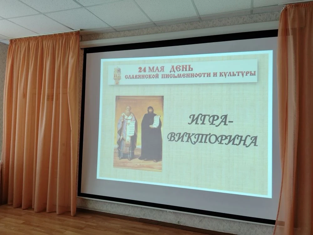 25 мая в нашем ЦДТ "Вдохновение " прошла познавательная викторина  посвящённая Дню славянской письме