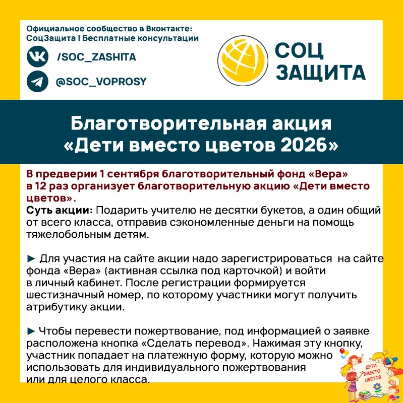 👬 Благотворительная акция к Дню знаний «Дети вместо цветов»