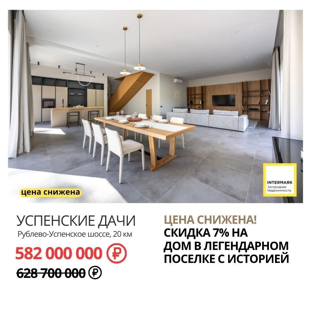 ⚡ГОРЯЧЕЕ ПРЕДЛОЖЕНИЕ: Снижена цена на новый дом в «Успенских дачах»!