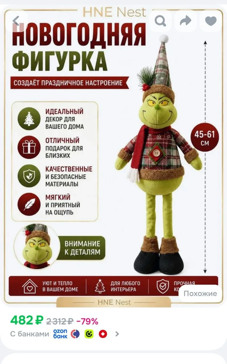 Игрушка под елку