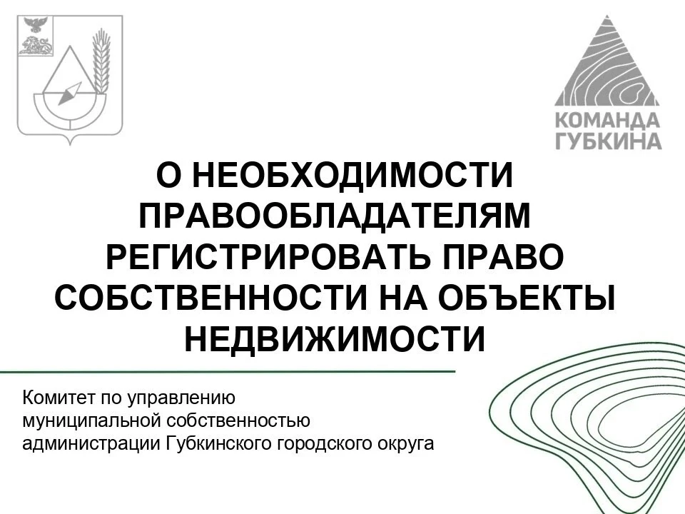Право собственности на недвижимость подлежит государственной регистрации