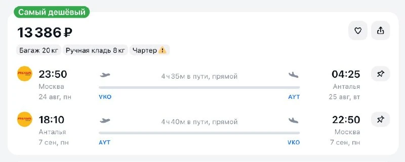 Отличная цена за RT в Анталью с багажом!