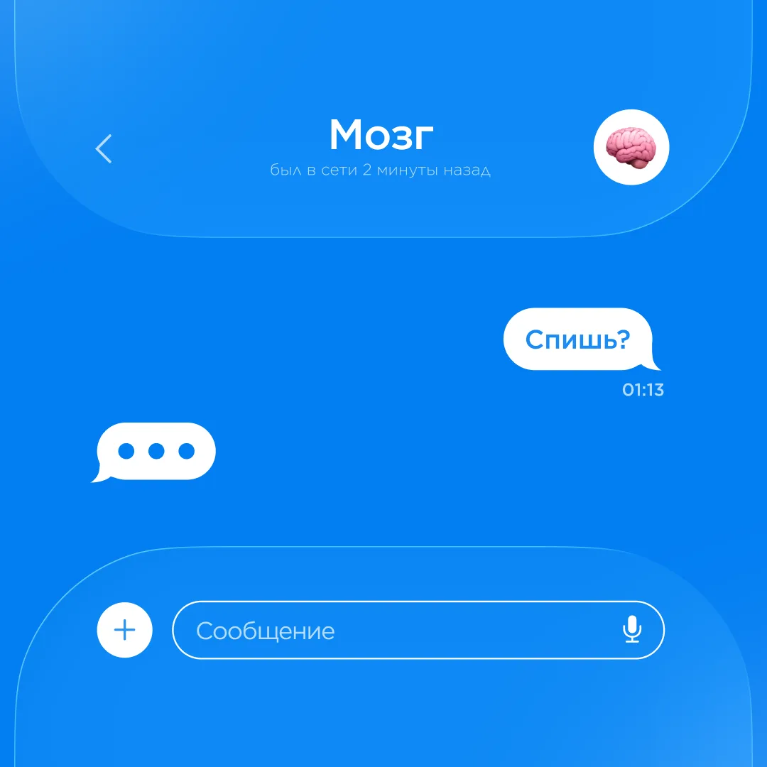 Я: ложусь спать

🧠: а помнишь тот список дел, который ты всё время откладываешь

Знакомо?

У мозга 