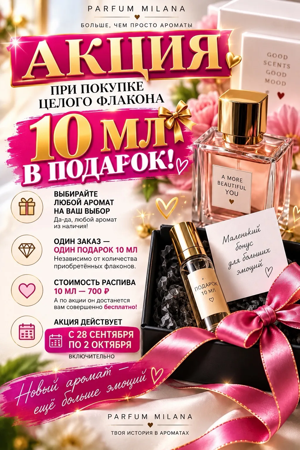 🎁 АКЦИЯ 🎁