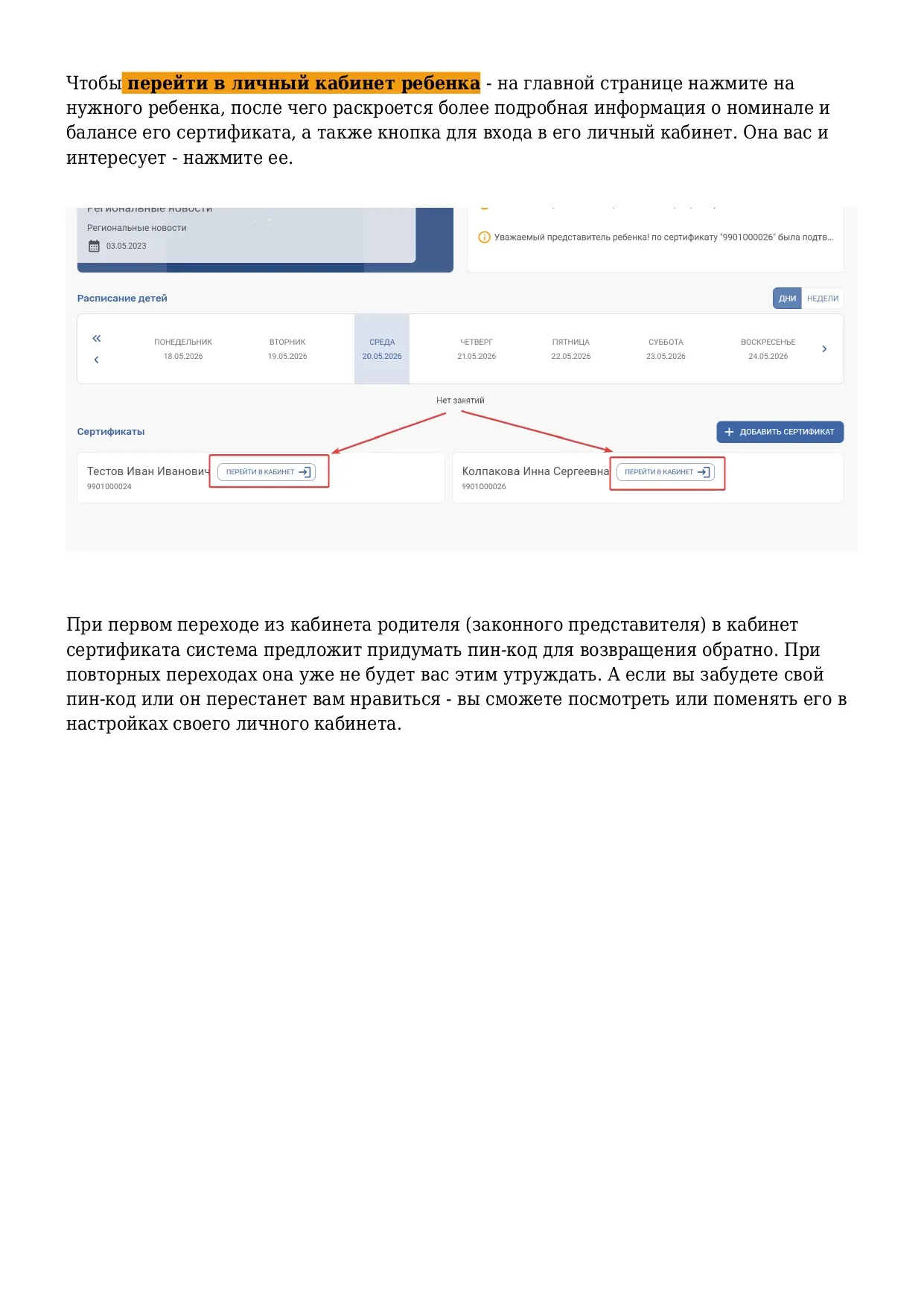 Инструкция по использованию личного кабинета ПФДО для родителей