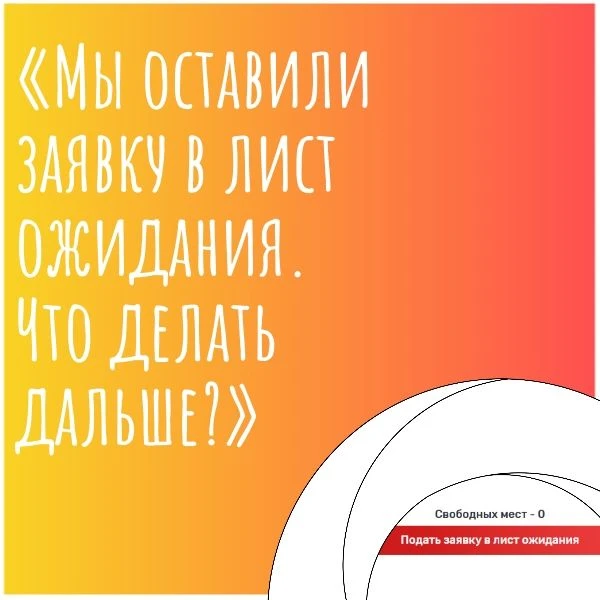 Отвечаем на самые распространённые вопросы про запись в листы ожидания на портале «Пете...