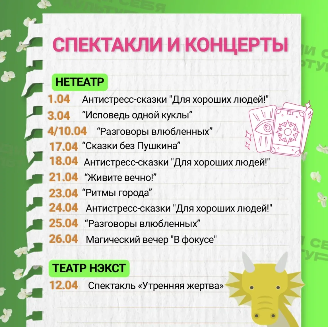 Дайджест мероприятий по Пушкинской карте на апрель!    • Нижегородский государственный академический