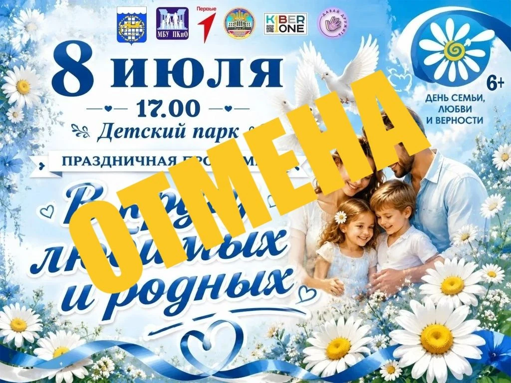 ⚡️Праздник в Детском парке отменяется