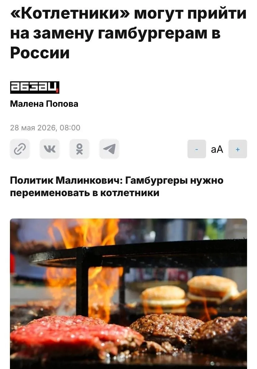 Гамбургеры в России хотят переименовать в... кокошники — инициатива депутатов.