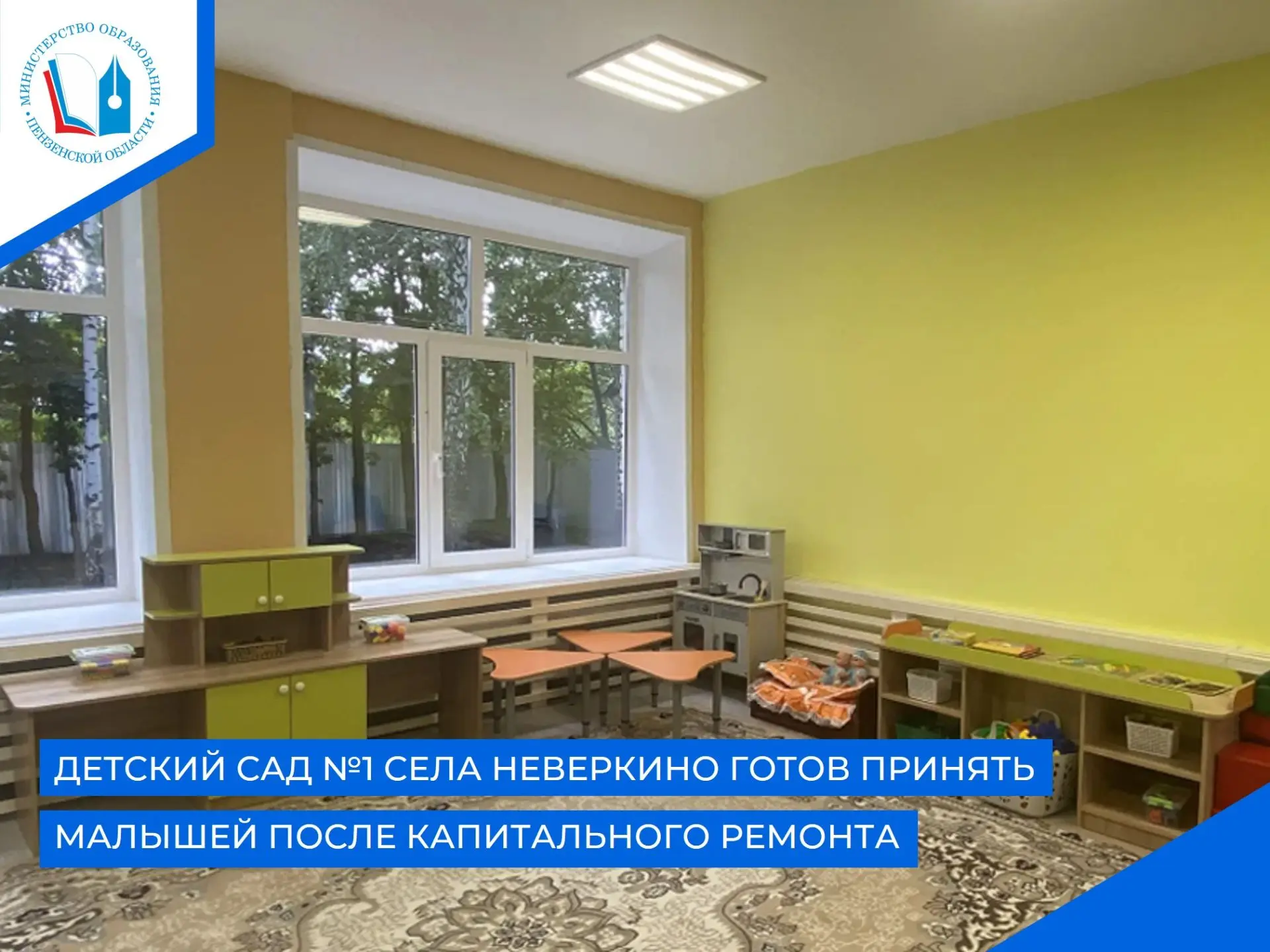 ❗‍В рамках нацпроекта «Семья» в детском саду №1 села Неверкино прошла комплексная реконструкция. 

✅