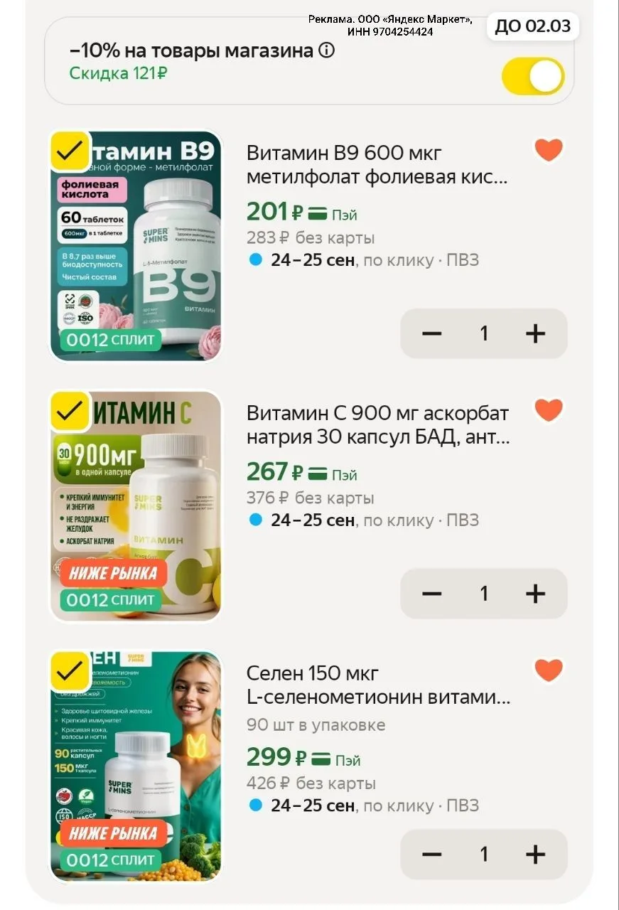 В общем, смотрим витамины по бренду оперативно! Цены 🔥