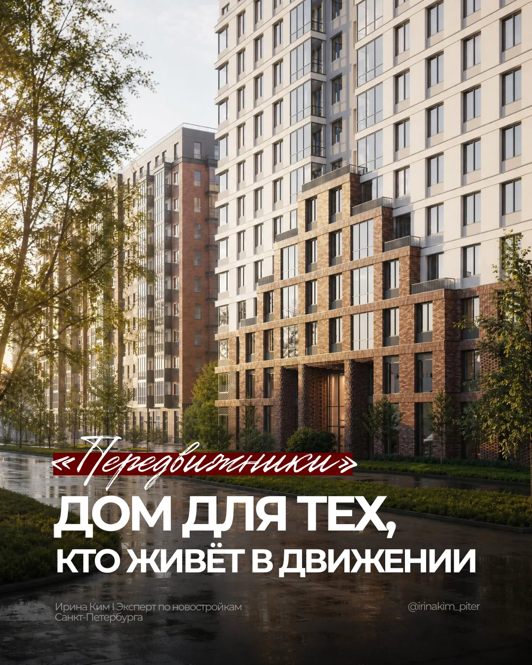 Этот ЖК либо сразу попадает в ваш ритм, либо проходит мимо