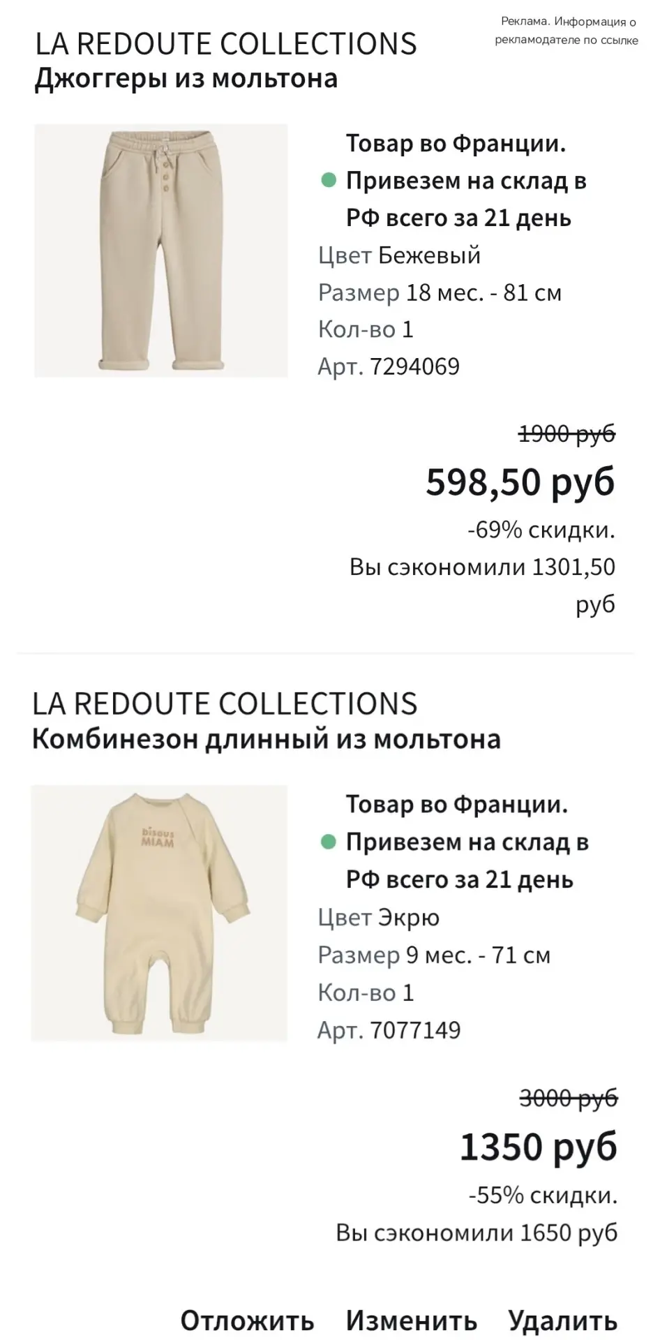 🇫🇷 La Redoute 

Одежда и постельное белье для детей со скидкой 55% по промокоду 5525

🔥успевайте 