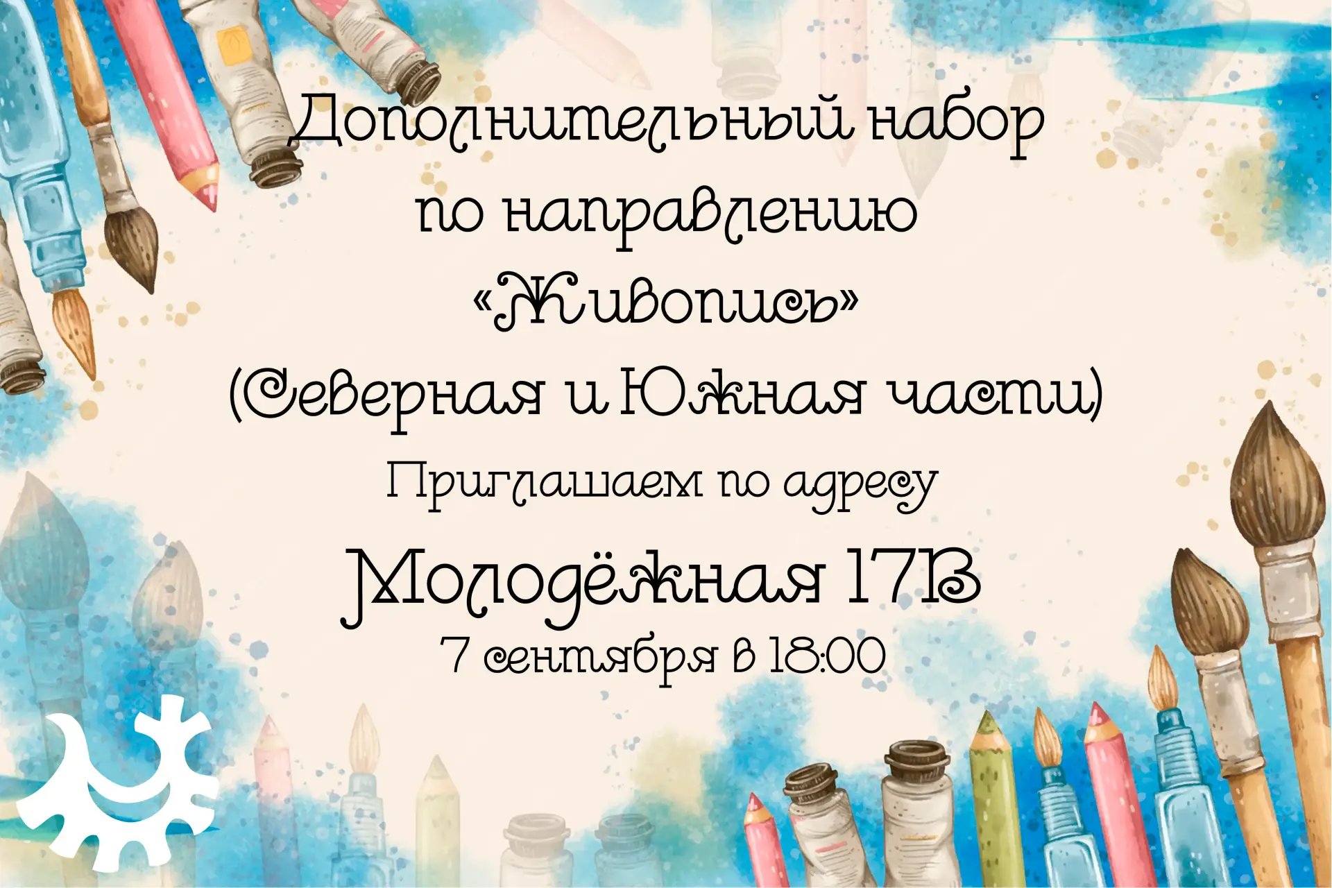 ОТКРЫТ ДОПОЛНИТЕЛЬНЫЙ НАБОР НА ОТДЕЛЕНИЕ «ЖИВОПИСЬ»! 🎨
