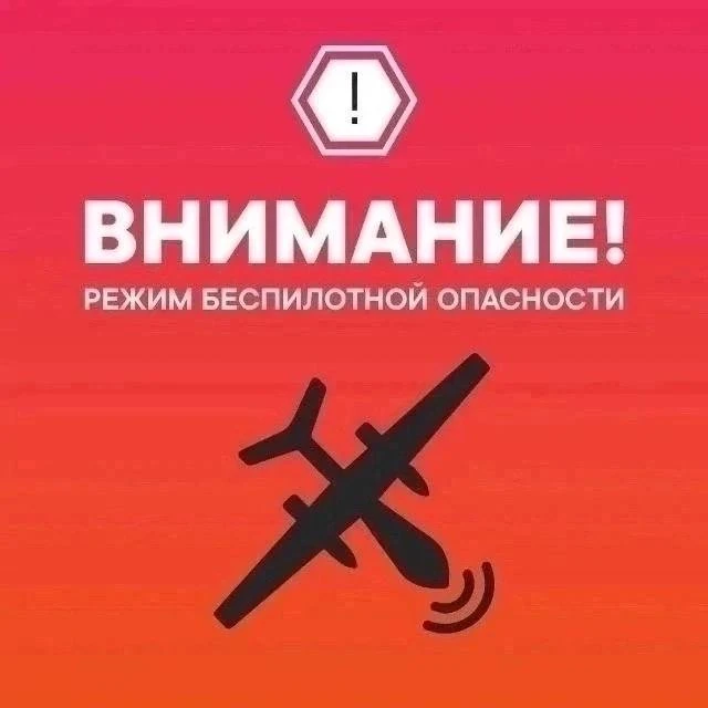 ⚡️В Башкортостане объявили беспилотную опасность