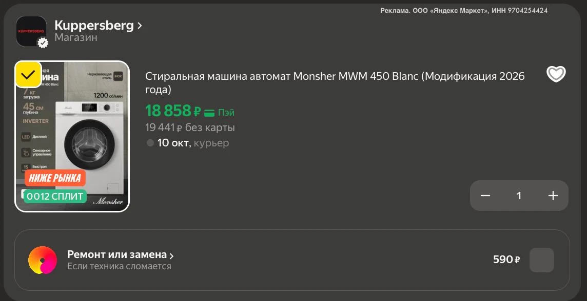 🏬🔥Стиральная машина Monsher MWM 450 Blanc
