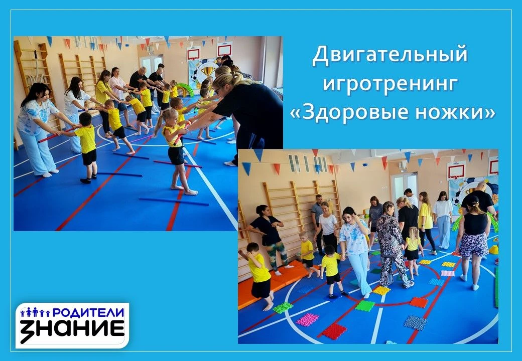 17.09.2026г. Двигательный игротренинг «Здоровые ножки»
