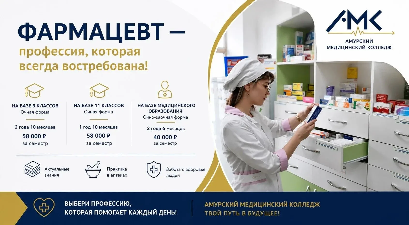 💊 Фармацевт — профессия, которая всегда востребована! 🏥

Амурский медицинский колледж приглашает н