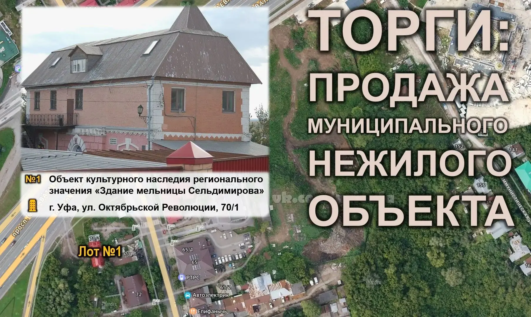 Торги  по продаже  в собственность объекта муниципального нежилого фонда