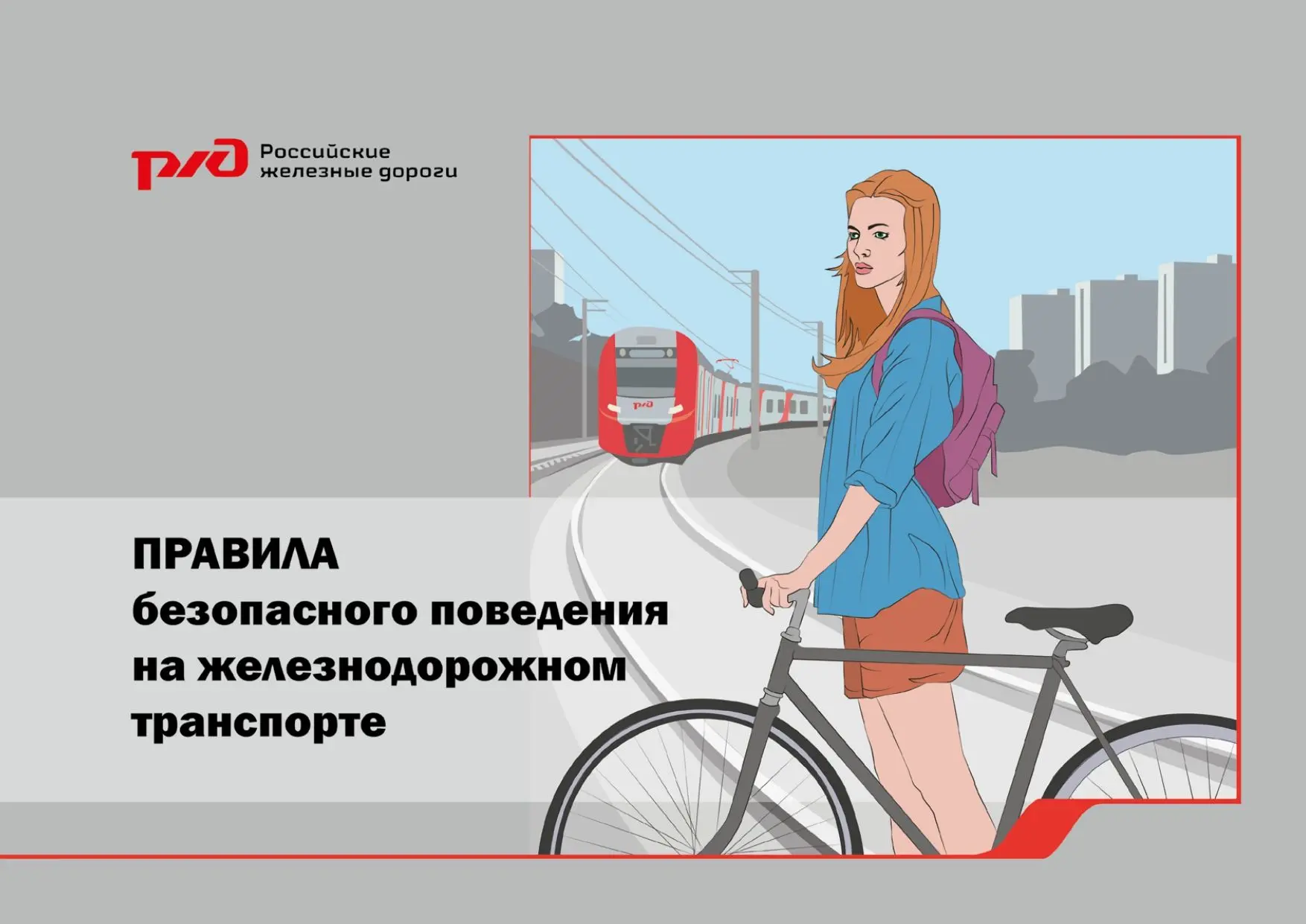 🚂 Месячник "Уступи дорогу поездам" в нашей школе! 🚂С 1 по 31 мая в нашей школе проход...