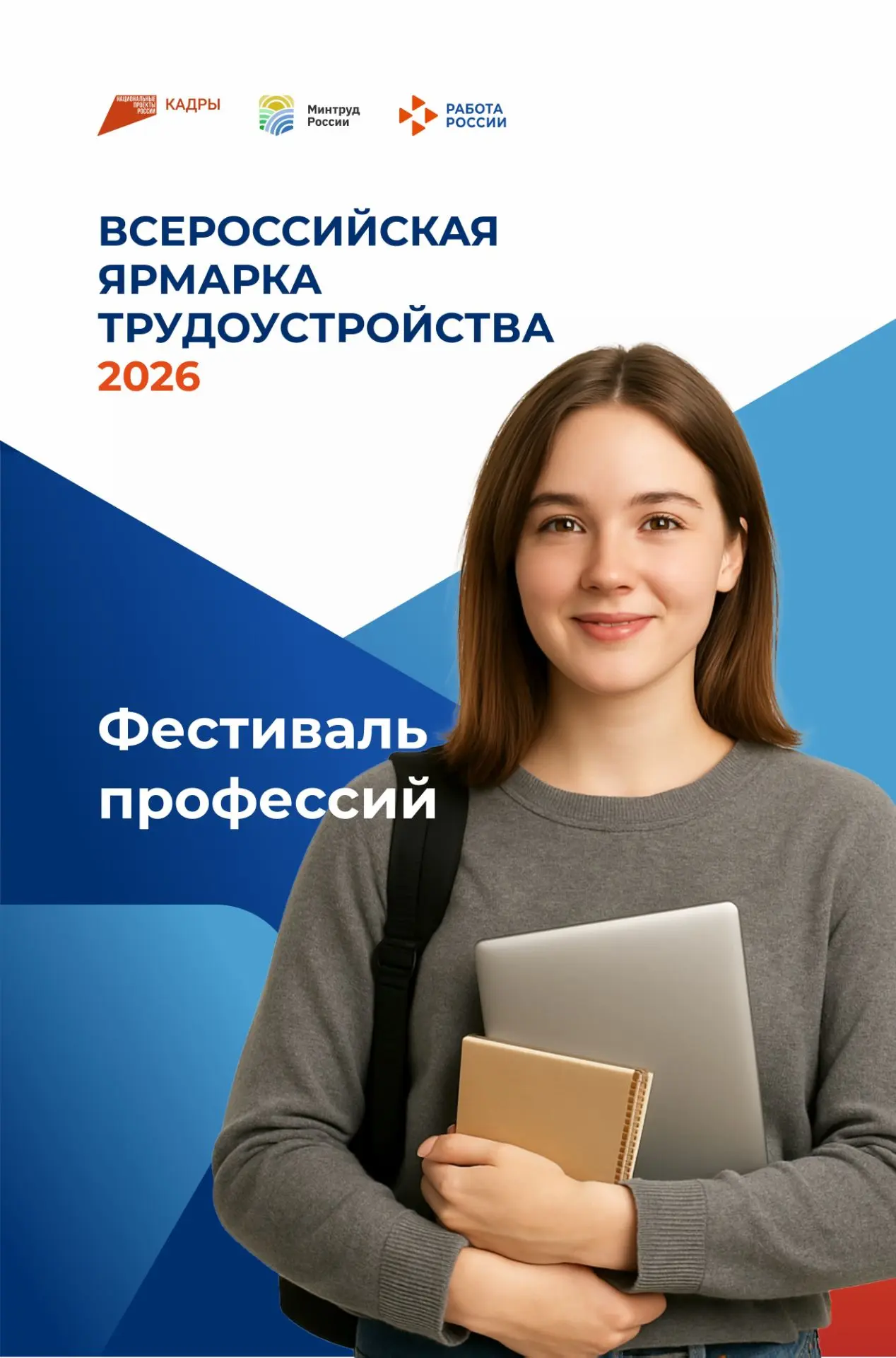 🔥 Центр занятости приглашает школьников на «Фестиваль профессий»!

Это ваш шанс не просто услышать 