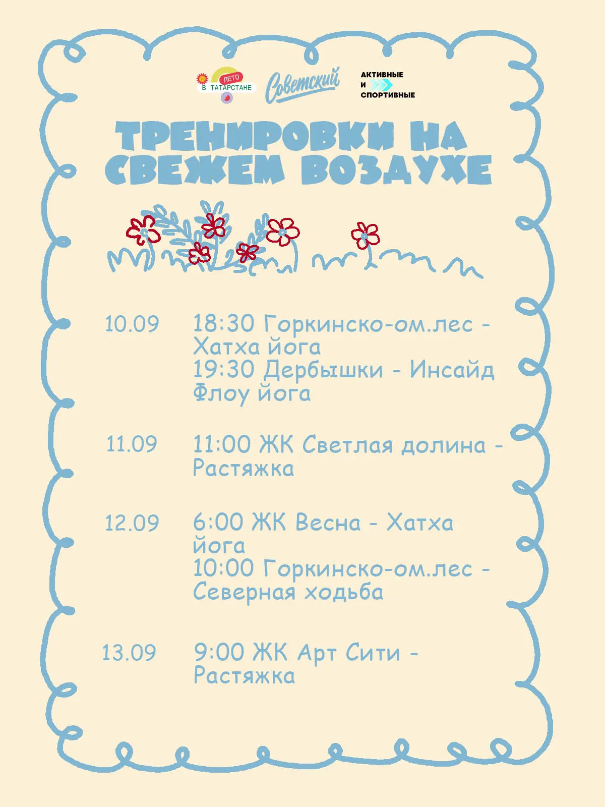 Тренировки на свежем воздухе 💪