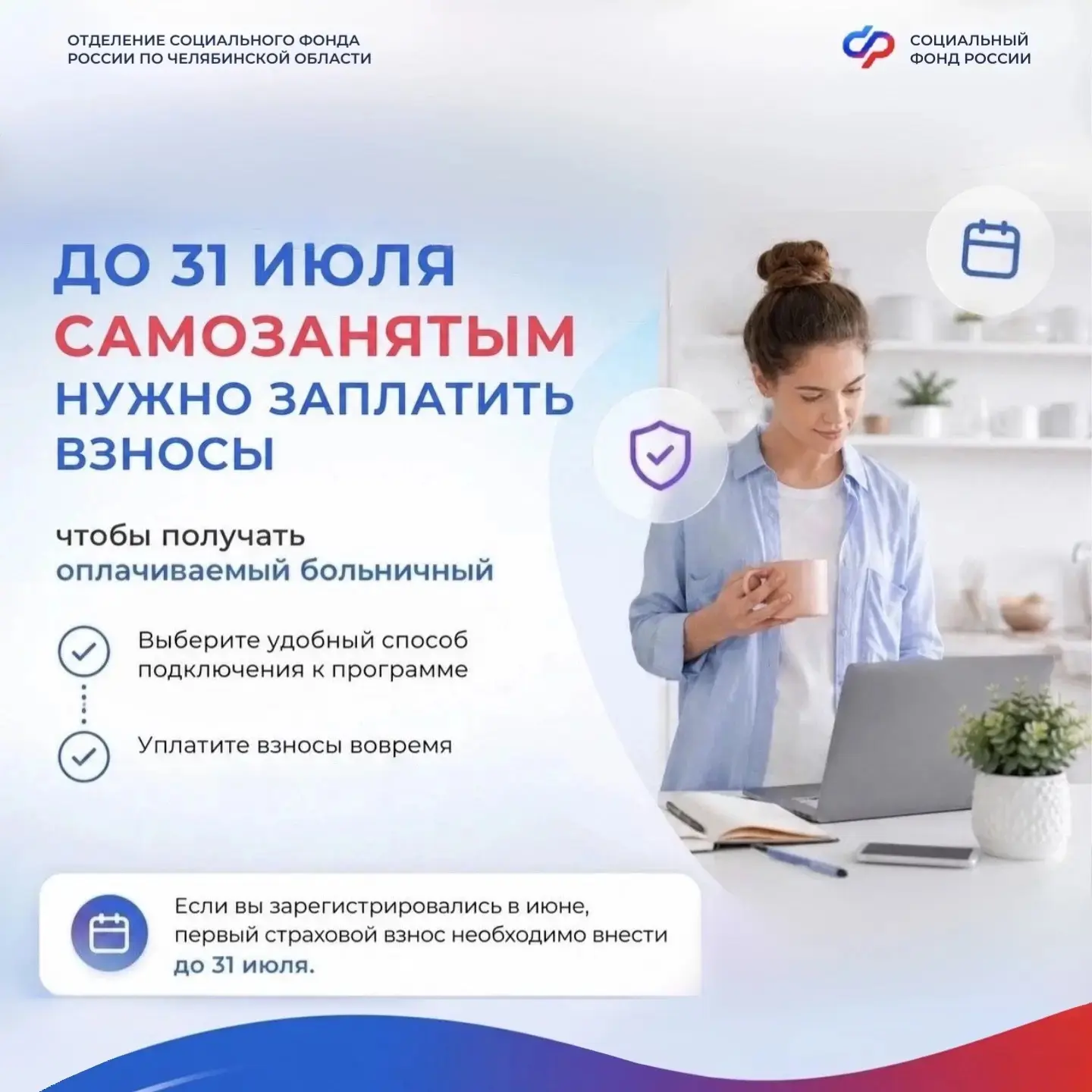 ⏰ До 31 июля самозанятым нужно заплатить взносы, чтобы получать оплачиваемый больничный

🔺 Если вы 