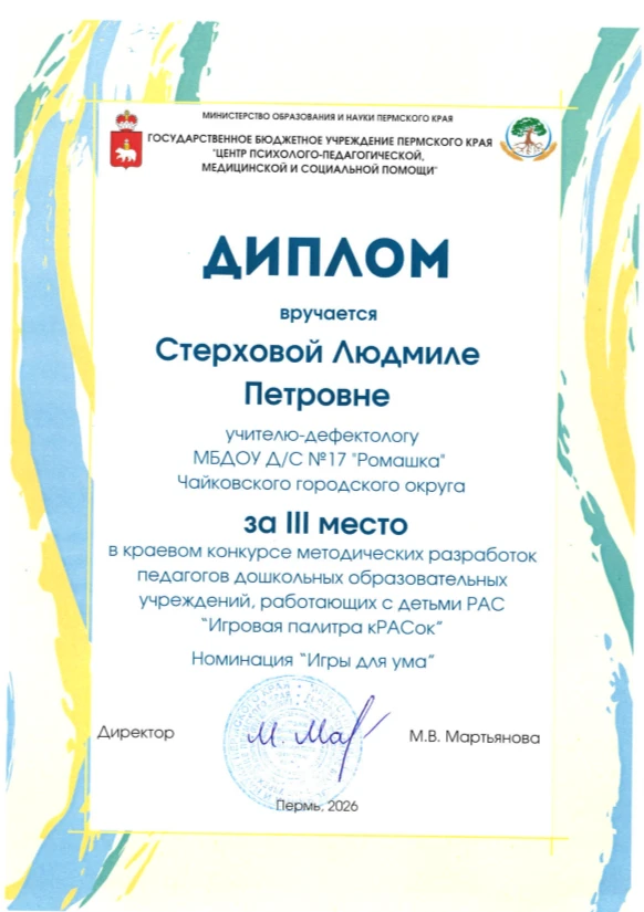 👩‍🏫 Педагог, который каждый день дарит свою заботу детям с расстройством аутистическо...
