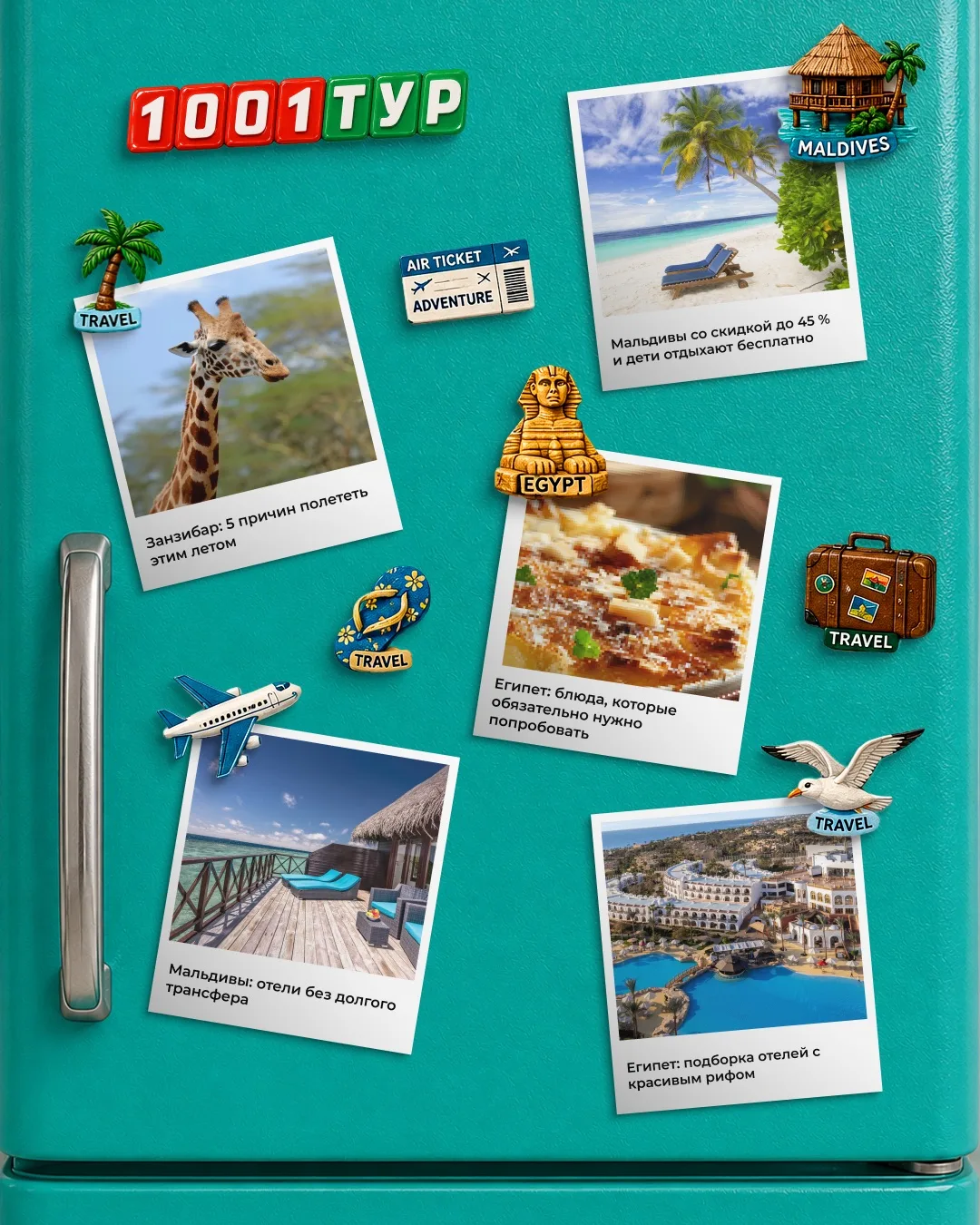 ✈️Дайджест самых интересных постов за неделю:

📍Египет: подборка отелей с красивым рифом

📍Мальдив