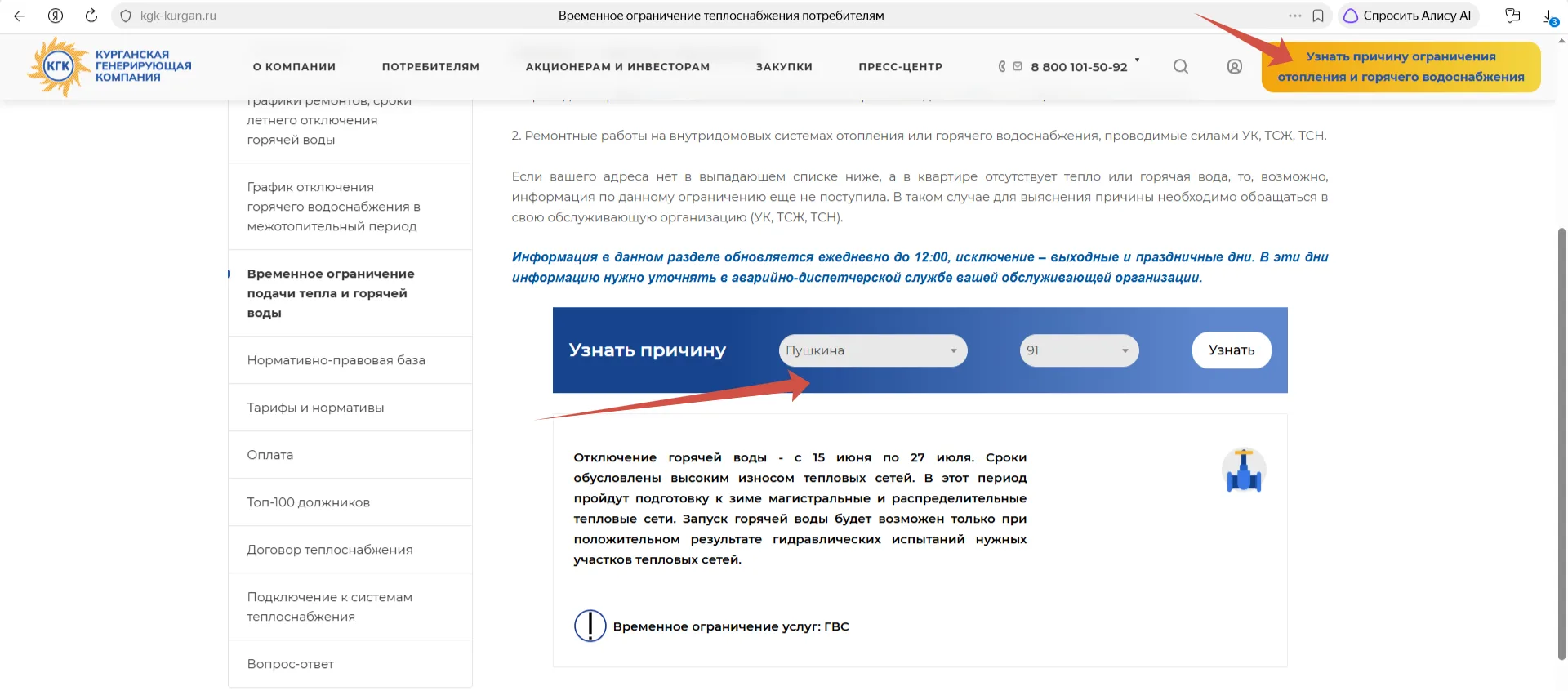 Для получения точных сведений об отключении горячего водоснабжения (ГВС) по вашему адре...