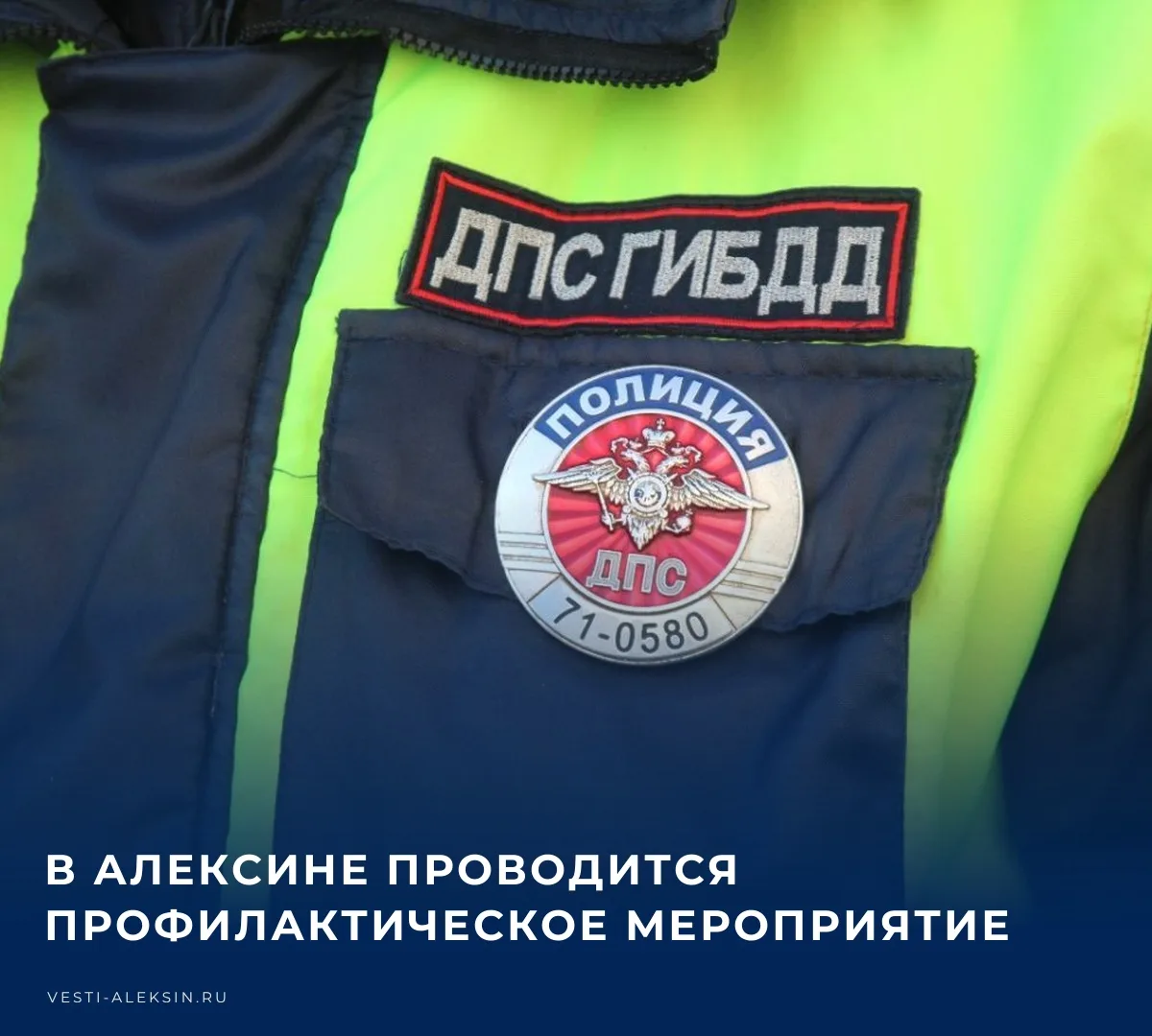 С 24 по 28 августа на территории Алексинского района сотрудники Госавтоинспекции провод...