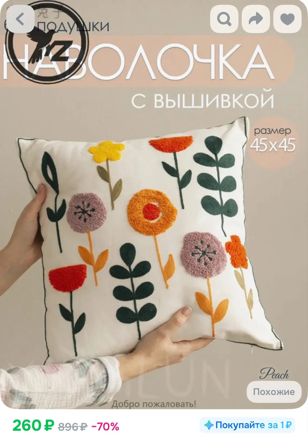 Наволочка на подушку декоративная 45x45, 50x50 см 1 шт