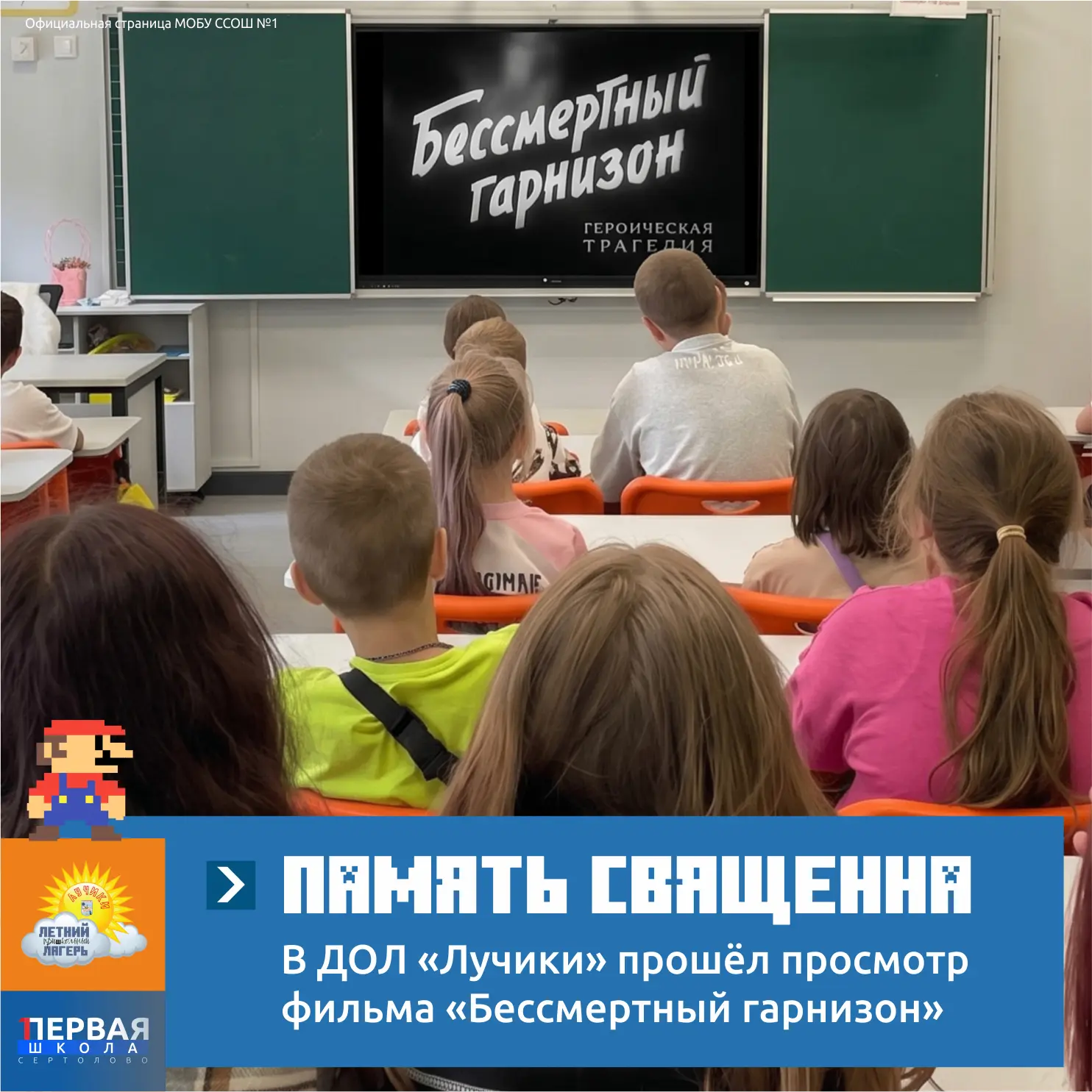 Память священна: киноурок мужества в лагере «Лучики»

В рамках Всероссийской акции «Память священна»