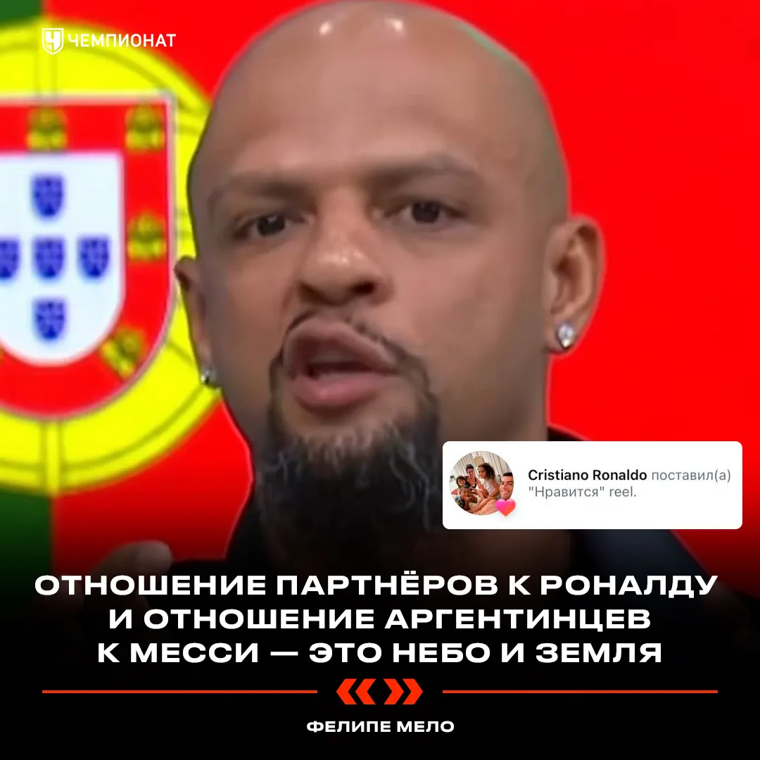 👀 Роналду лайкнул пост Фелипе Мело, где тот заявил, что «никто не сравнится с Криштиану»