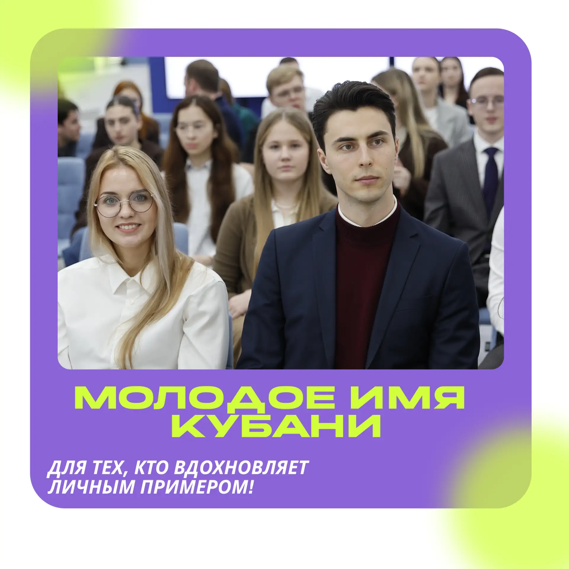 Твое имя может войти в историю Кубани! 🌟