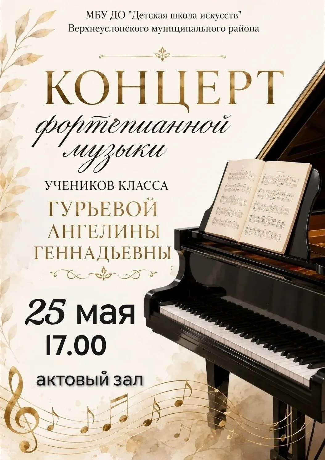 Концерт учащихся класса по фортепиано