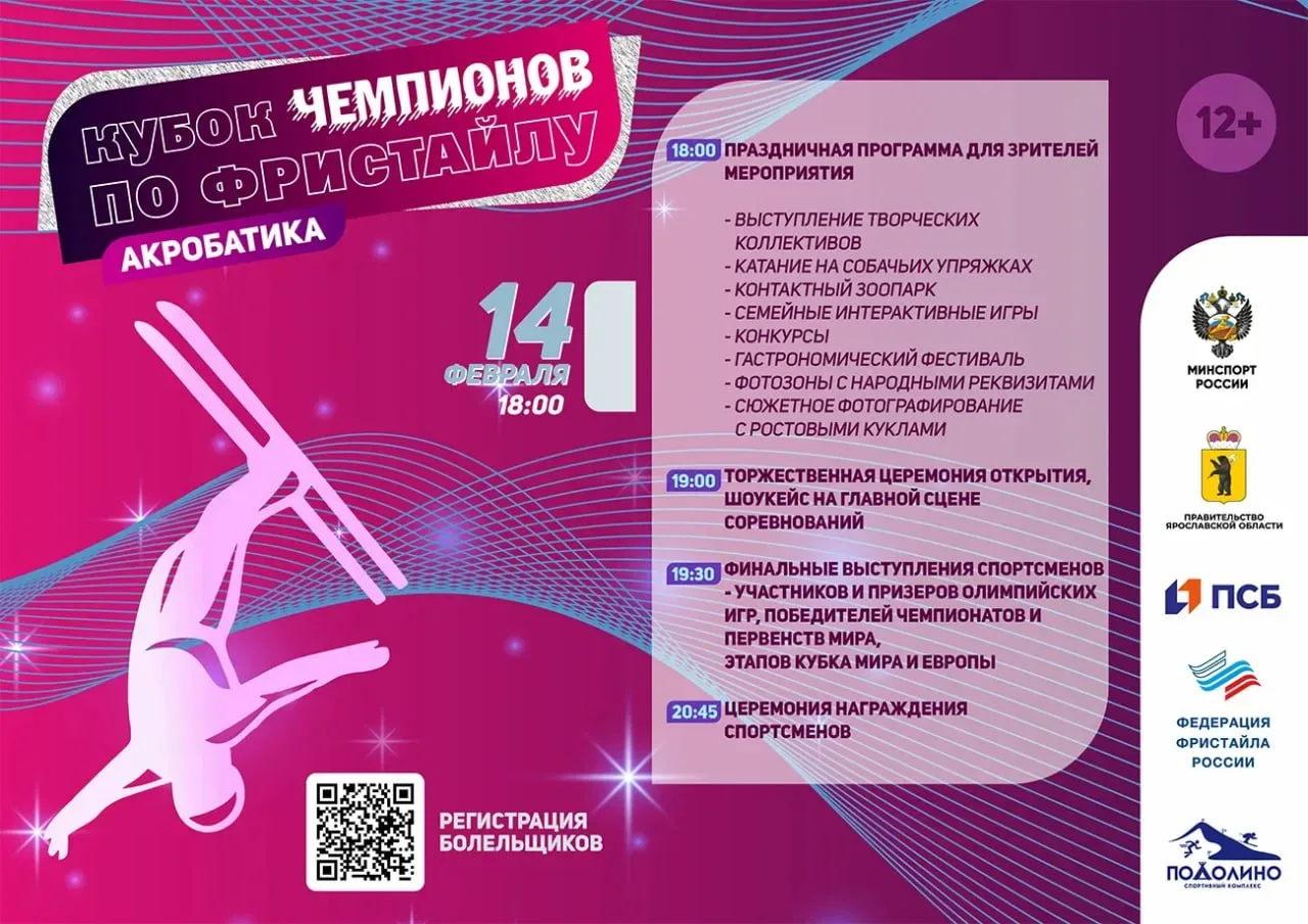 Приглашаем стать участниками организованной поездки на международные соревнования по фристайлу «Кубо
